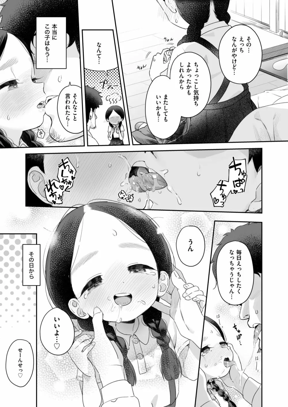 教師ひとり、生徒ひとり。 ～田舎の学校で毎日えっち～ Page.22