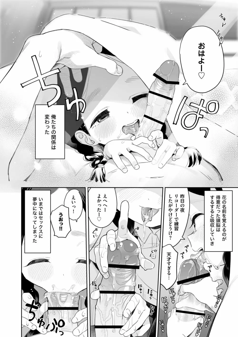 教師ひとり、生徒ひとり。 ～田舎の学校で毎日えっち～ Page.23