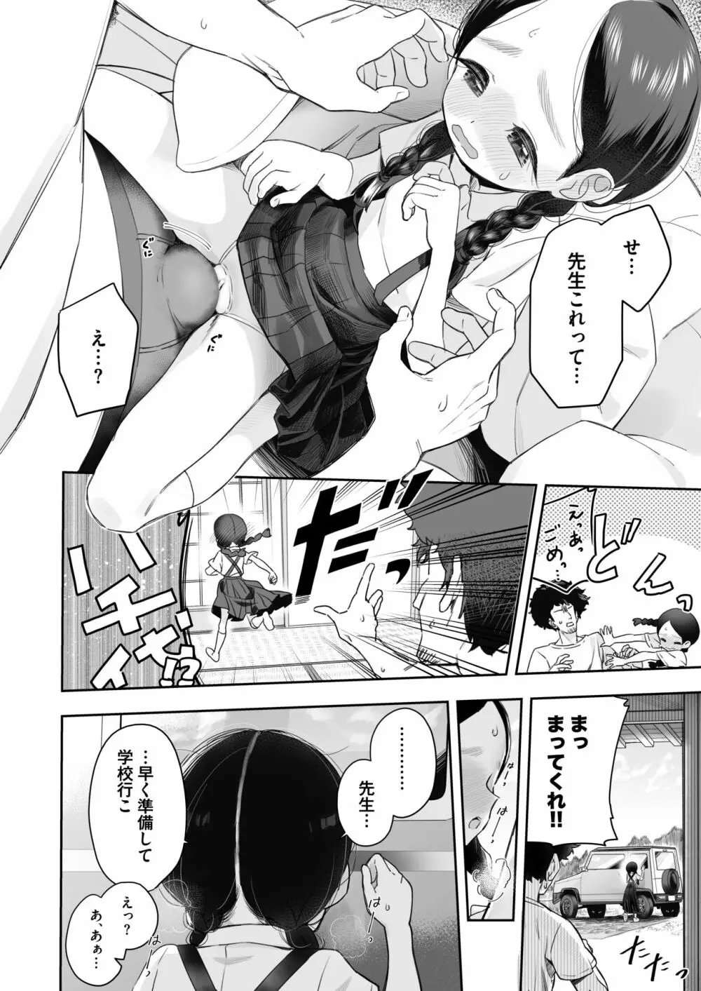 教師ひとり、生徒ひとり。 ～田舎の学校で毎日えっち～ Page.9