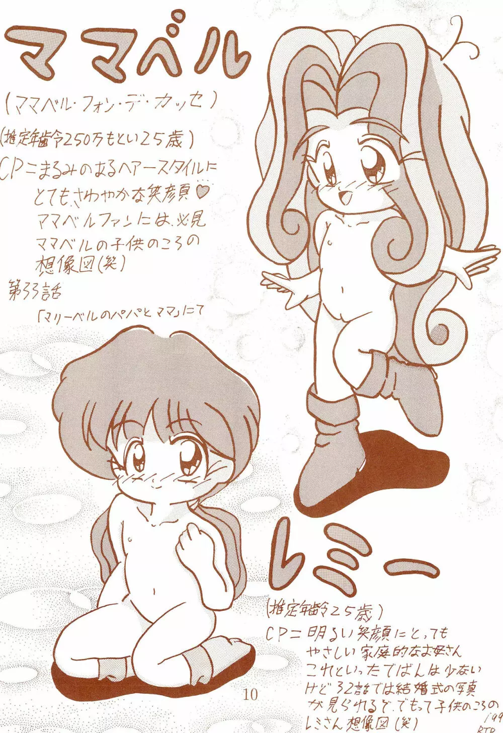 えむふぁいう゛ Page.10