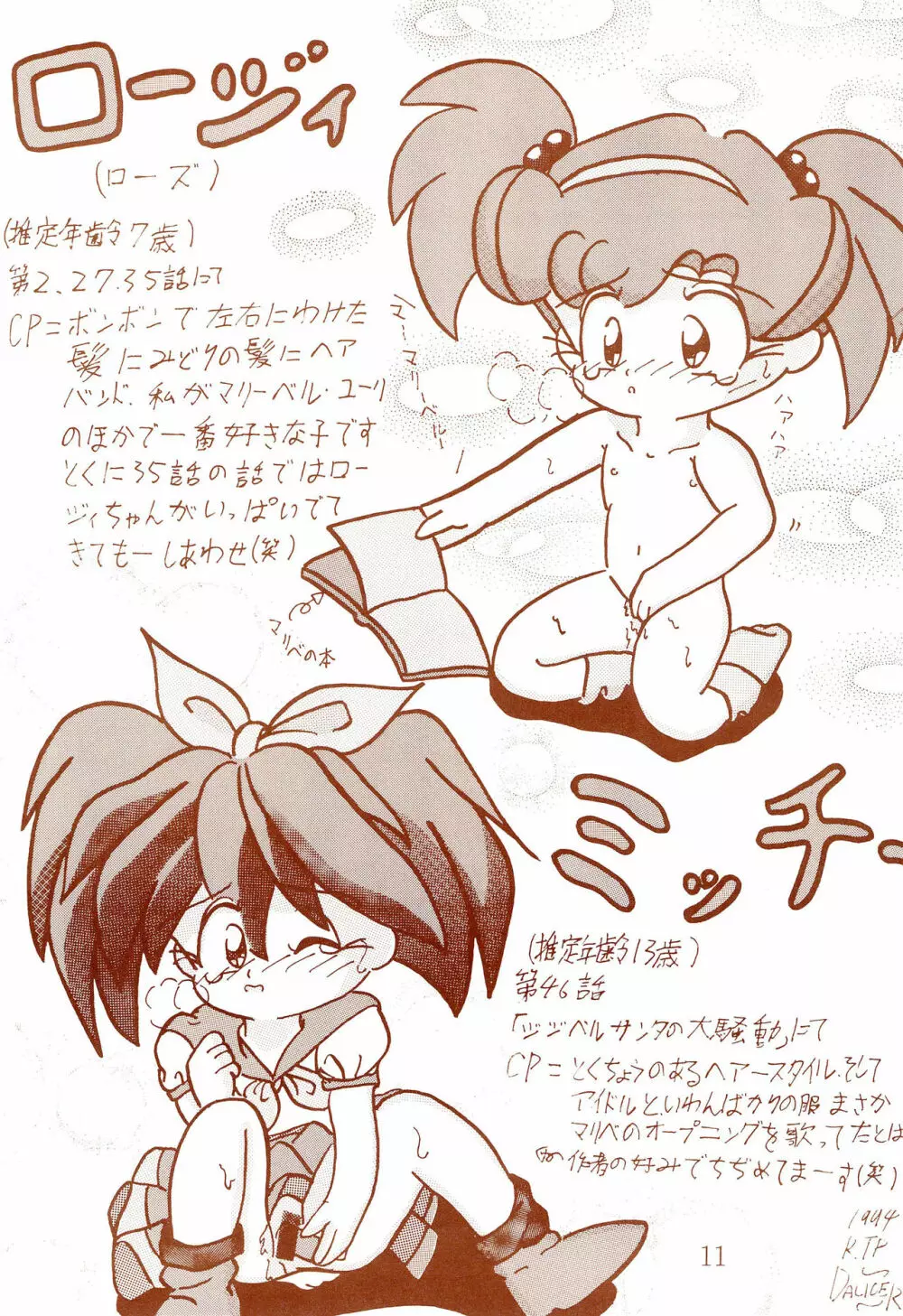 えむふぁいう゛ Page.11