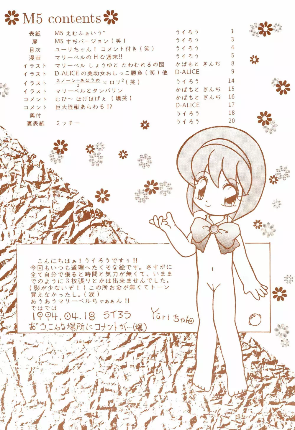 えむふぁいう゛ Page.4