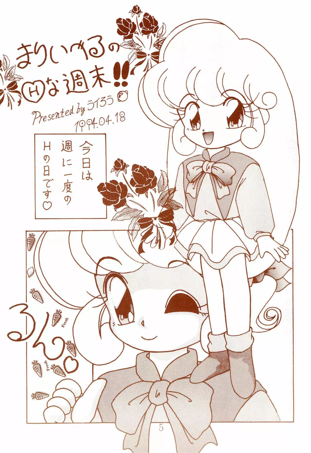えむふぁいう゛ Page.5