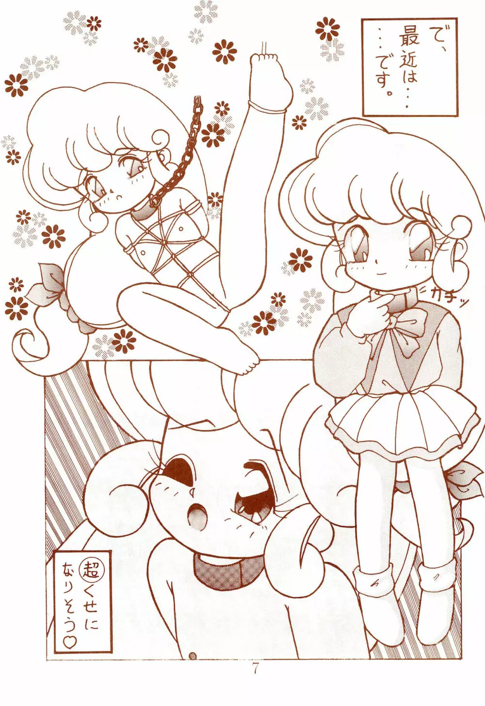 えむふぁいう゛ Page.7