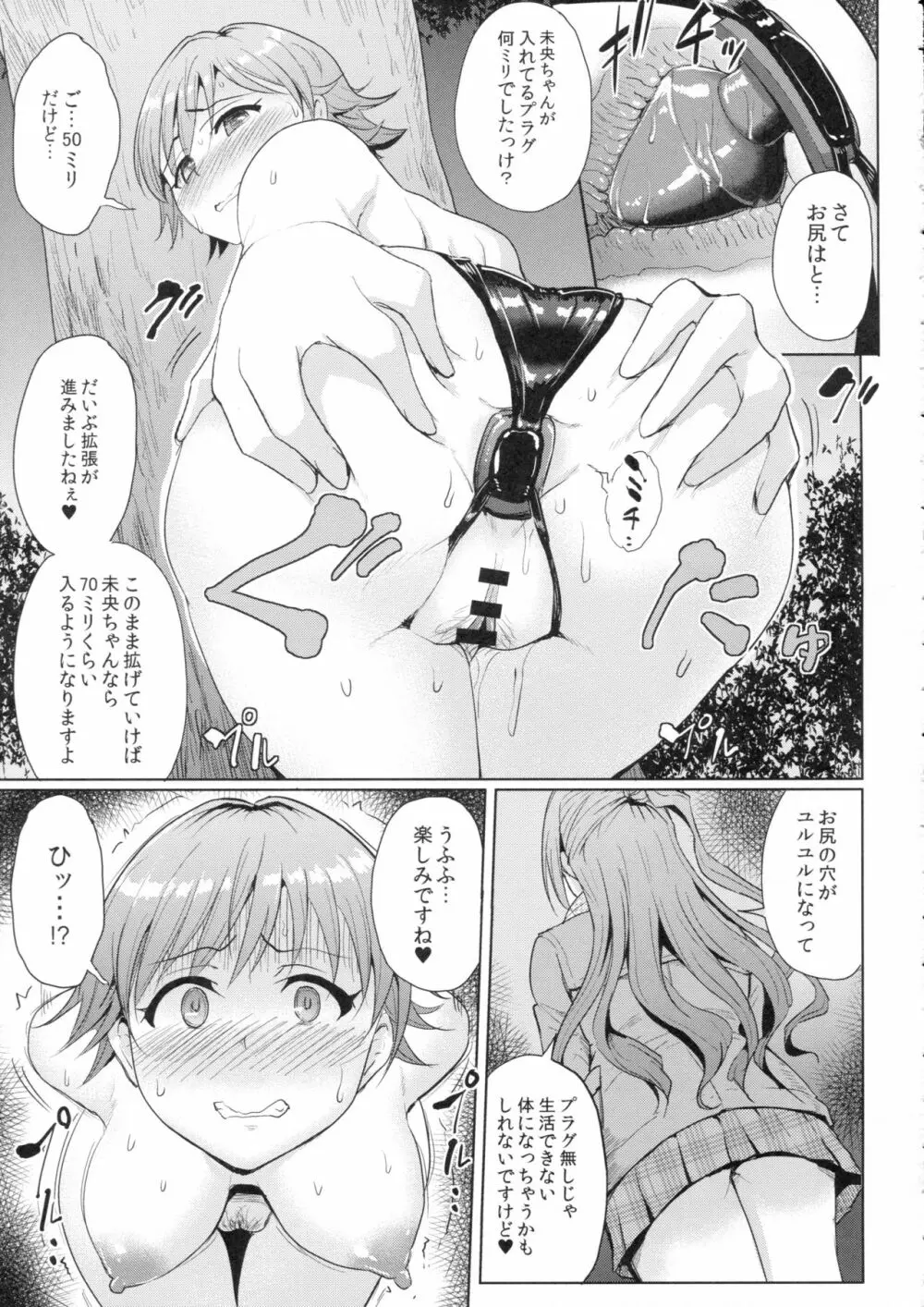 PerfectLesson6 本田未央野外調教 Page.10