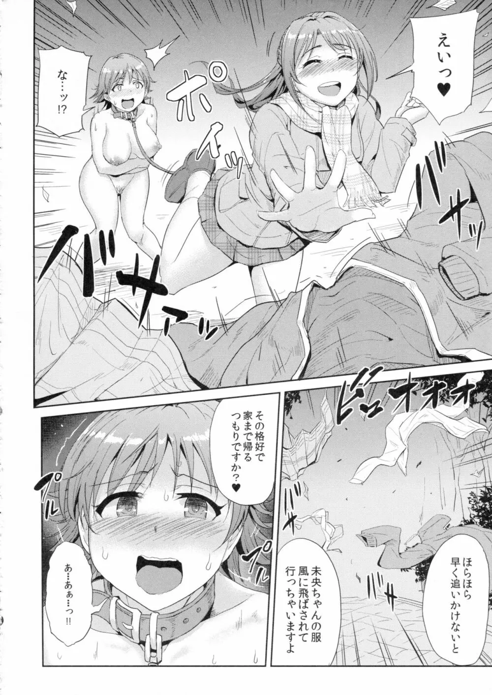 PerfectLesson6 本田未央野外調教 Page.15