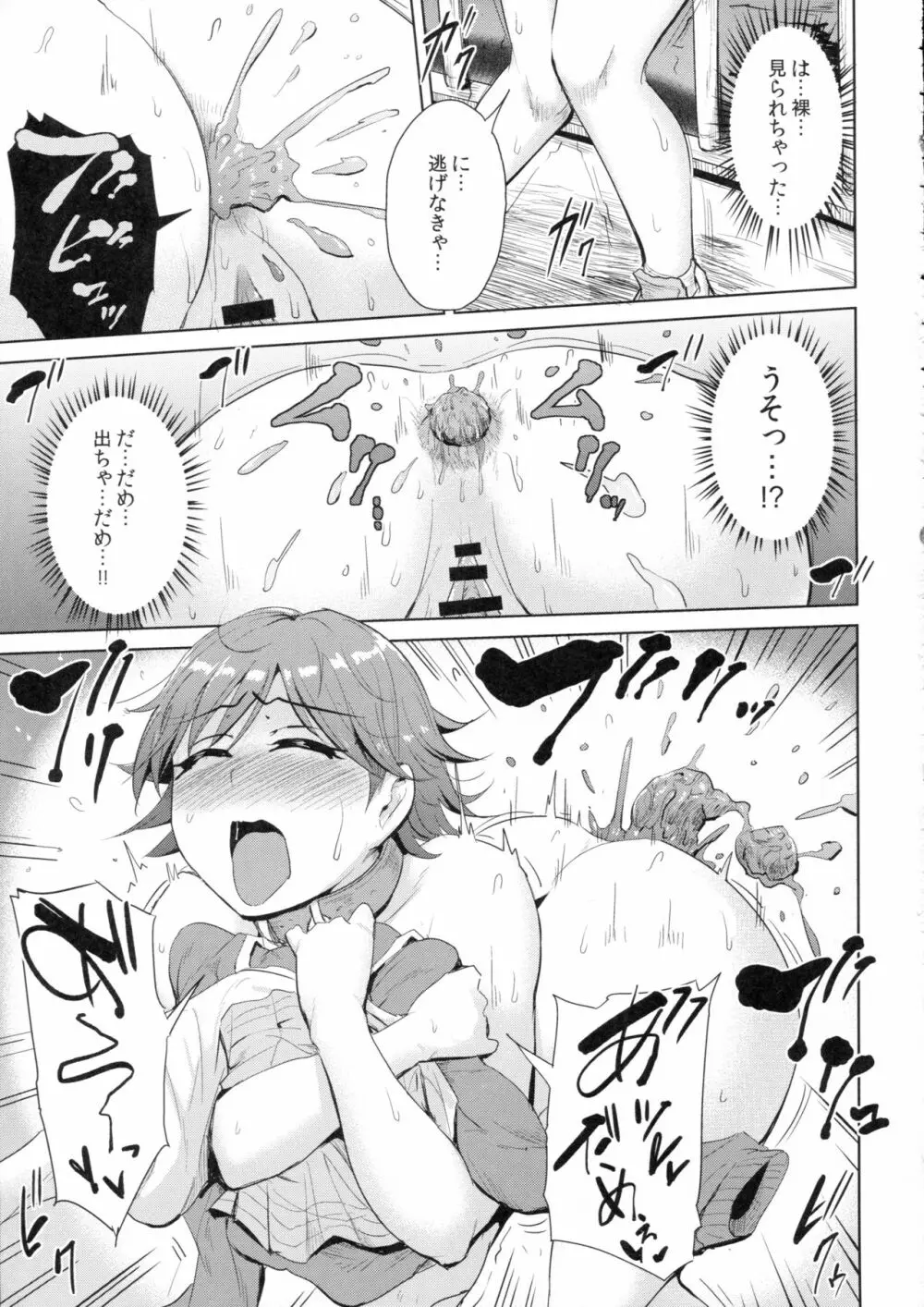 PerfectLesson6 本田未央野外調教 Page.18