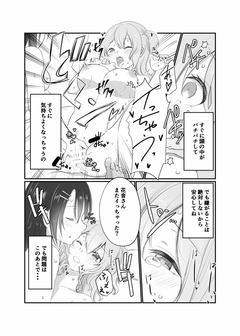 美咲ちゃんはくいしんぼう Page.17