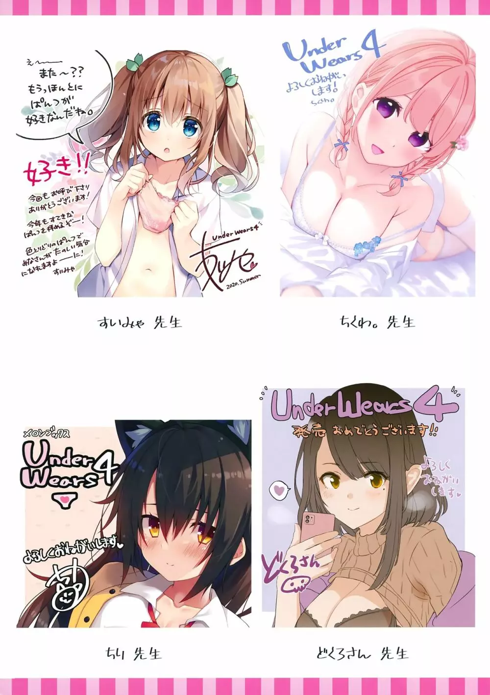 [よろず] うりぼうざっか店 パンツ特化型画集「Under wears 4-PINK LABEL-」+ Message Collection BOOK Page.241