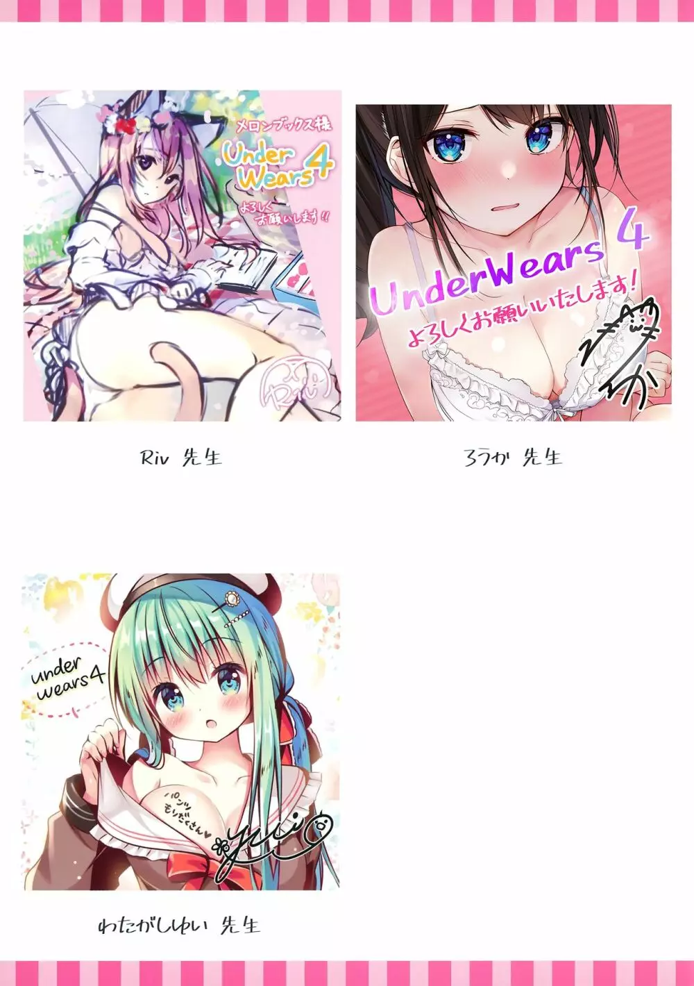 [よろず] うりぼうざっか店 パンツ特化型画集「Under wears 4-PINK LABEL-」+ Message Collection BOOK Page.247
