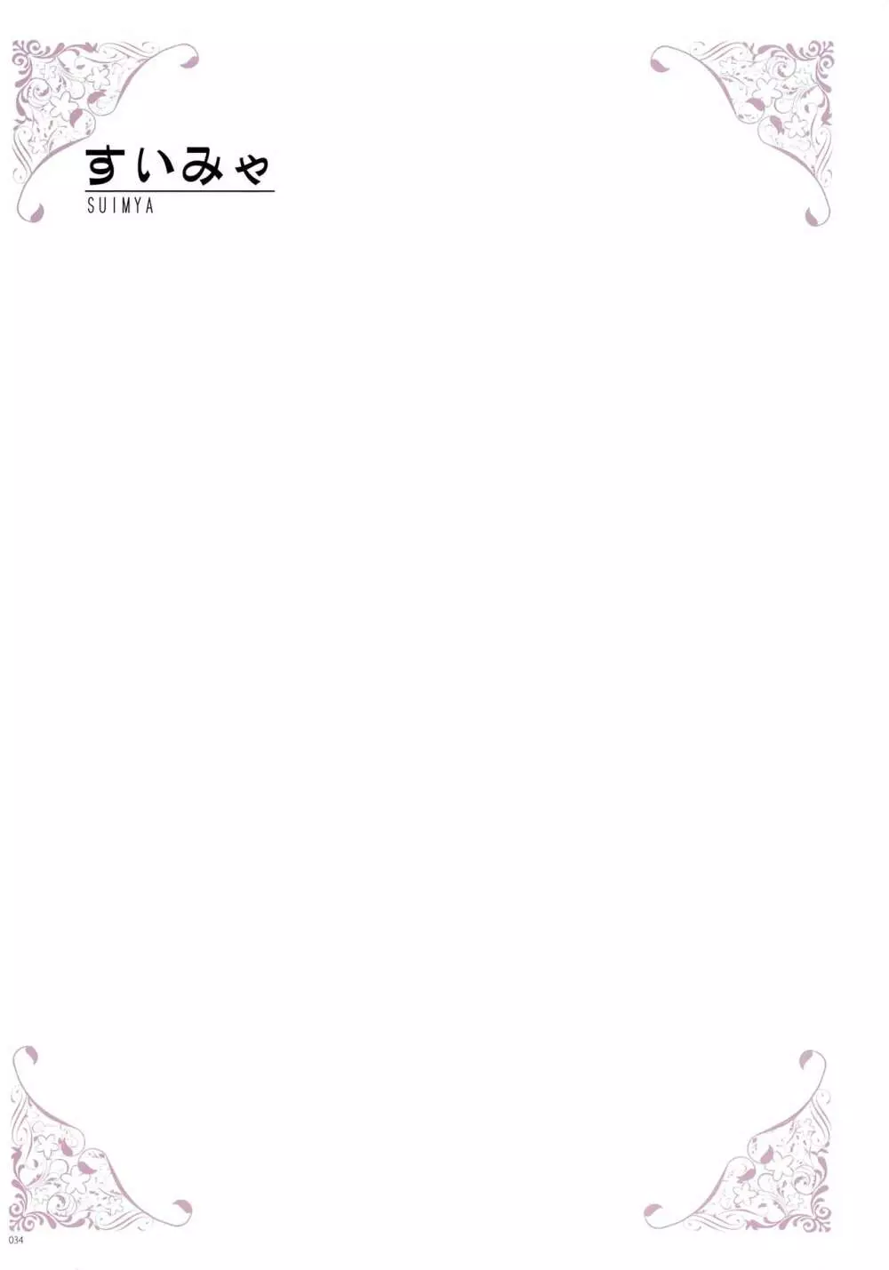 [よろず] うりぼうざっか店 パンツ特化型画集「Under wears 4-PINK LABEL-」+ Message Collection BOOK Page.34
