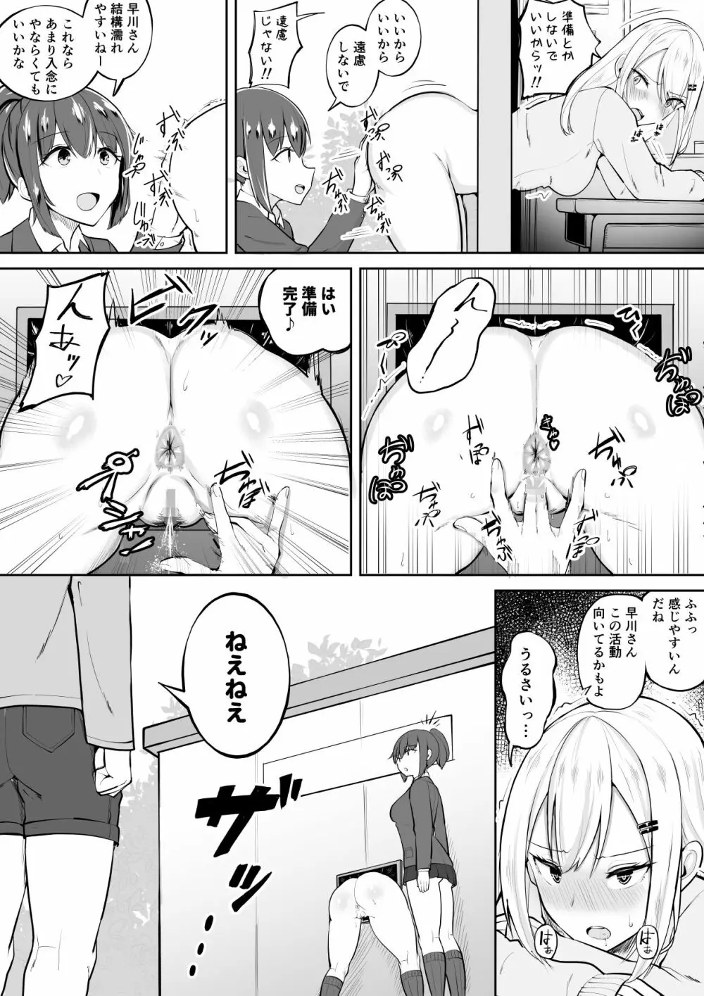壁尻募金 Page.8