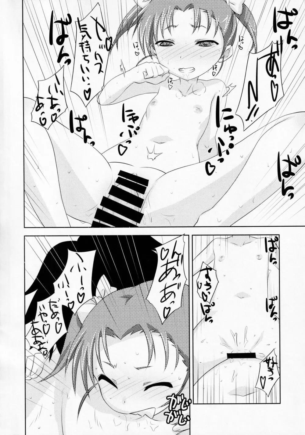 ほーかごリンク4 Page.21