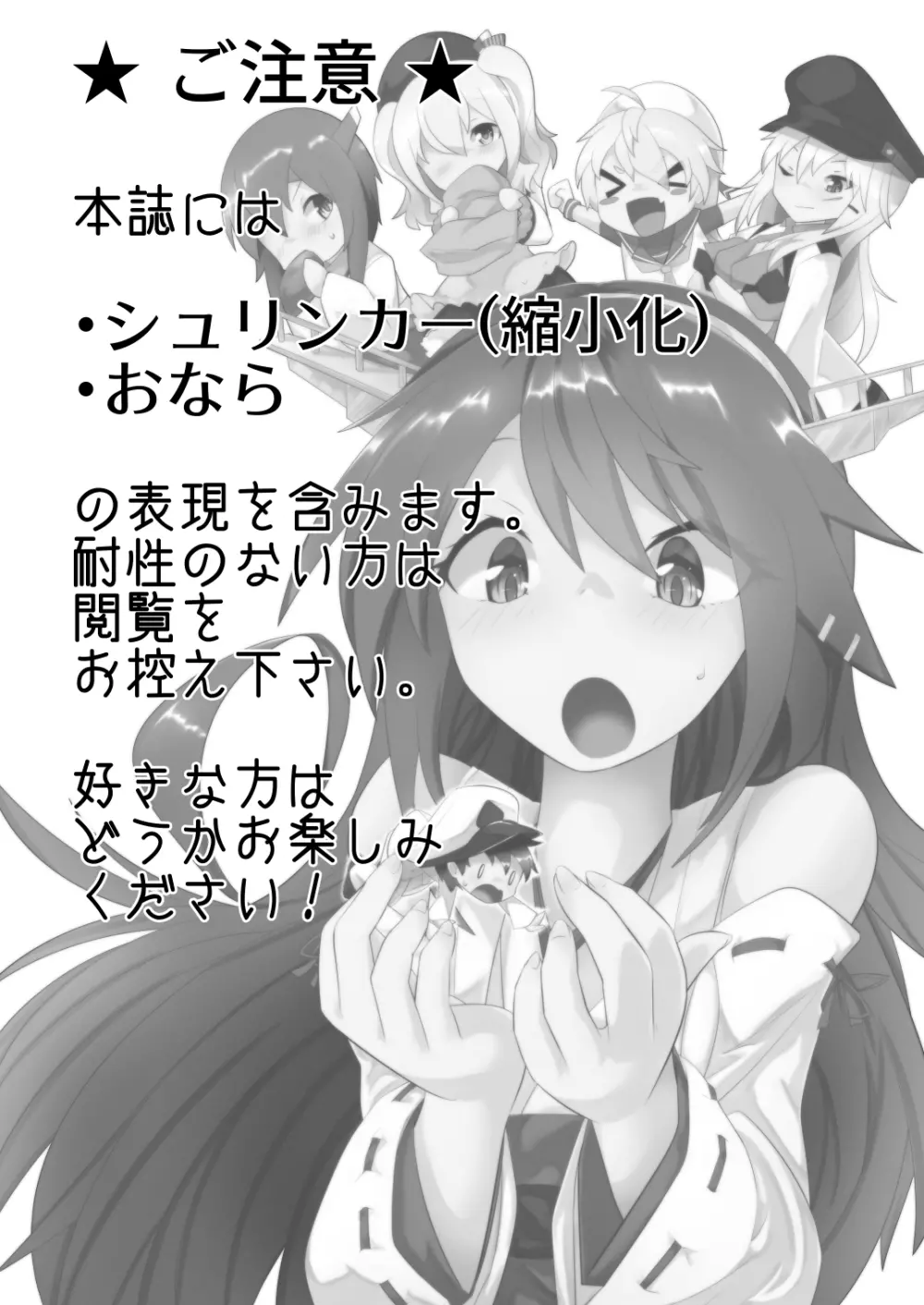 ちっちゃい提督は苦労がたえない!? Page.2