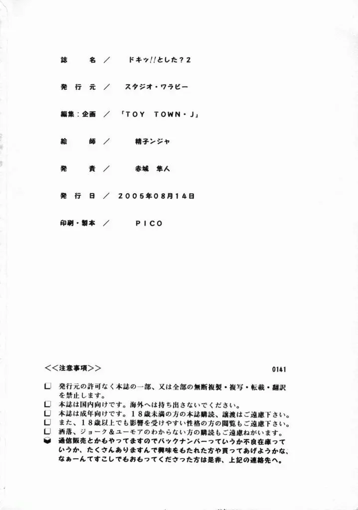 ドキッ!!とした? 2 Page.33