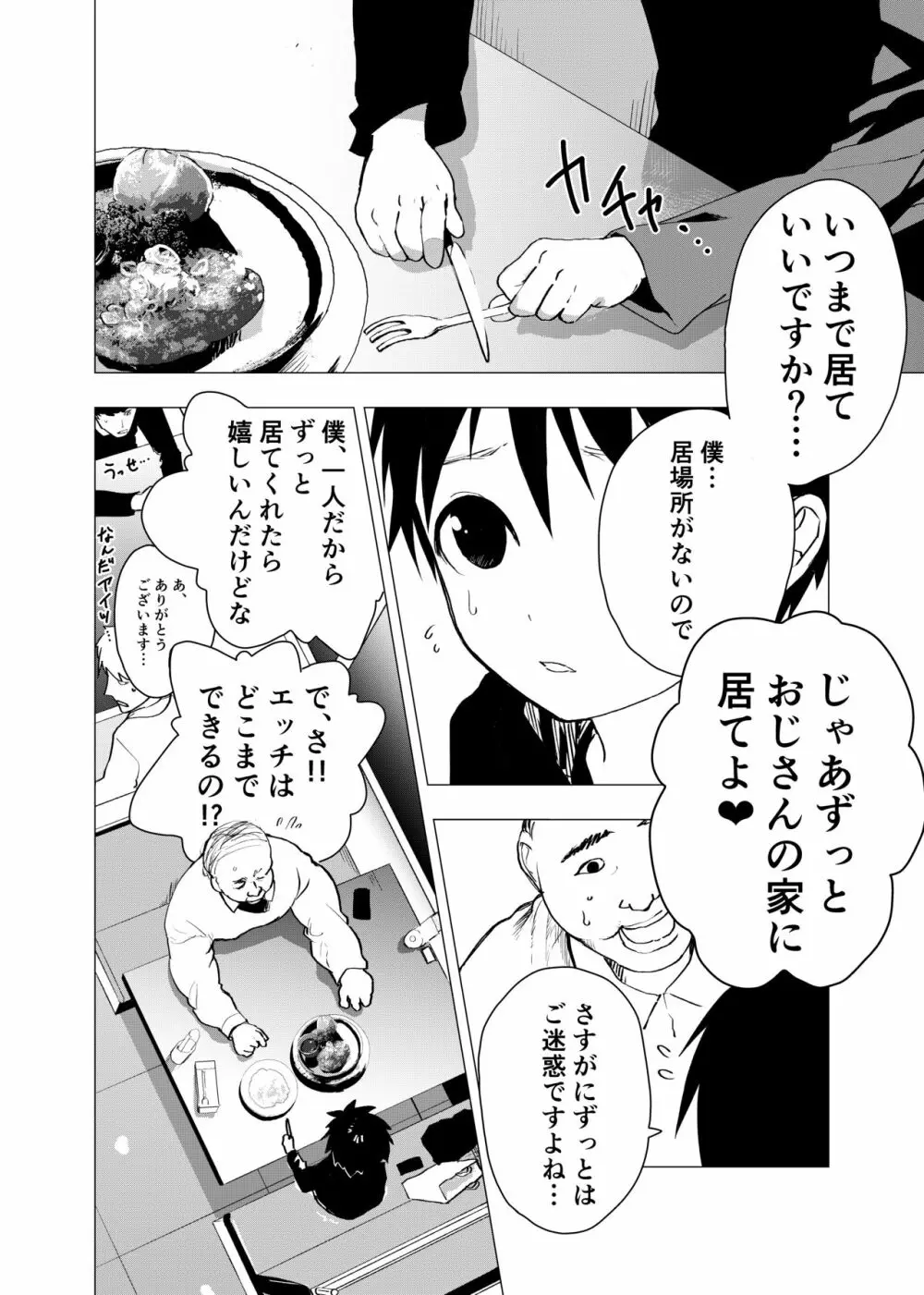 居場所がないので神待ちしてみた捨てられた少年のエロマンガ 【3話】 Page.12
