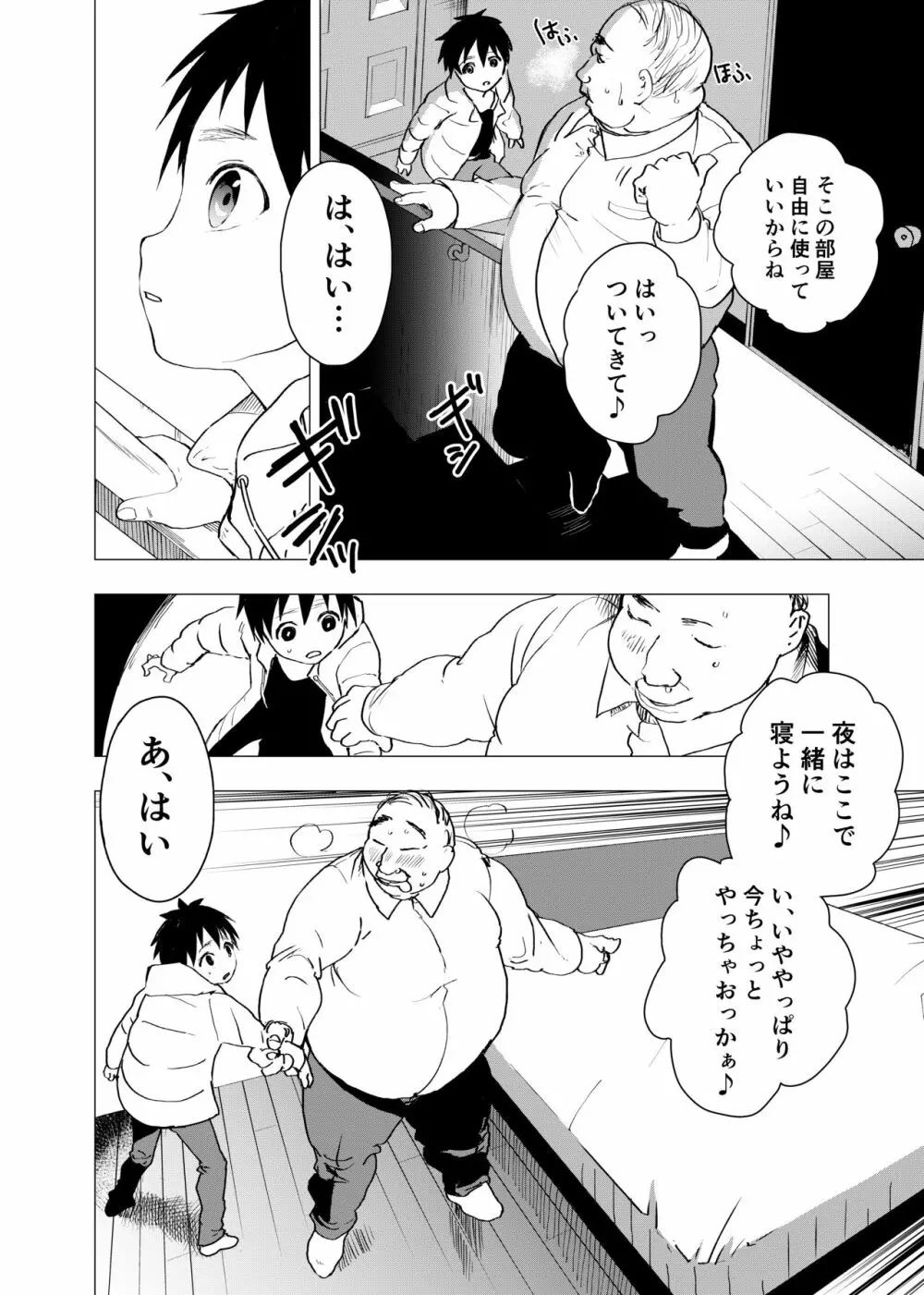 居場所がないので神待ちしてみた捨てられた少年のエロマンガ 【3話】 Page.14