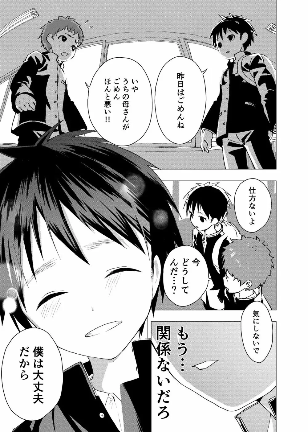 居場所がないので神待ちしてみた捨てられた少年のエロマンガ 【3話】 Page.27
