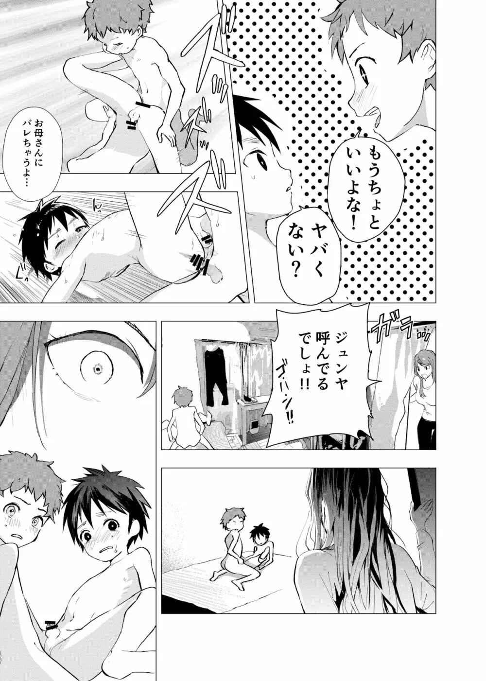 居場所がないので神待ちしてみた捨てられた少年のエロマンガ 【3話】 Page.7