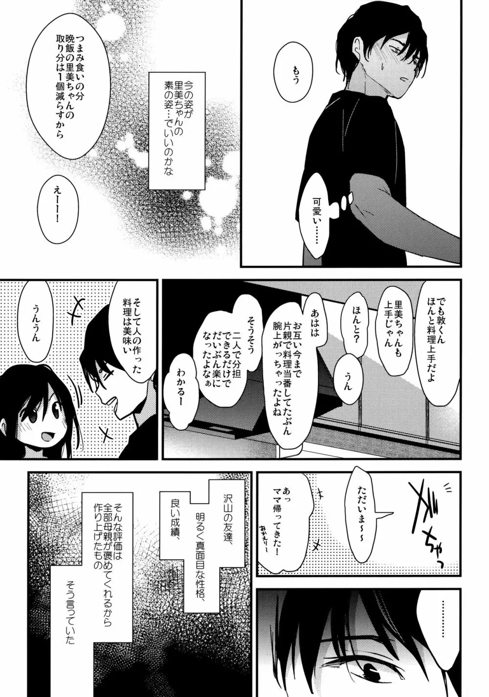 私がドスケベなこと誰にも言わないでね?♡ Page.14
