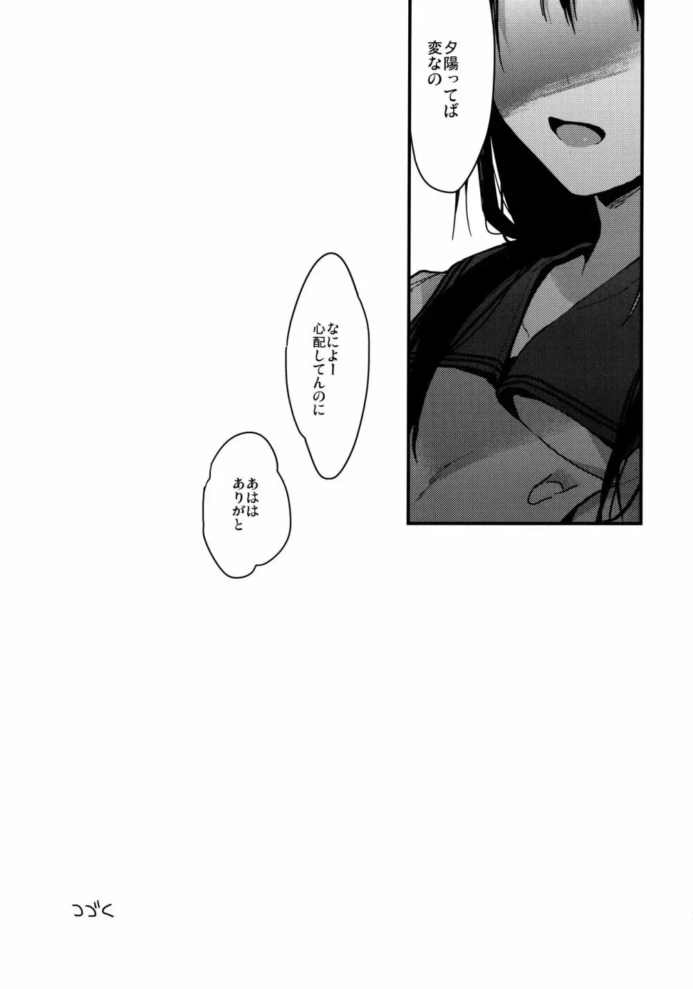 私がドスケベなこと誰にも言わないでね?♡ Page.24