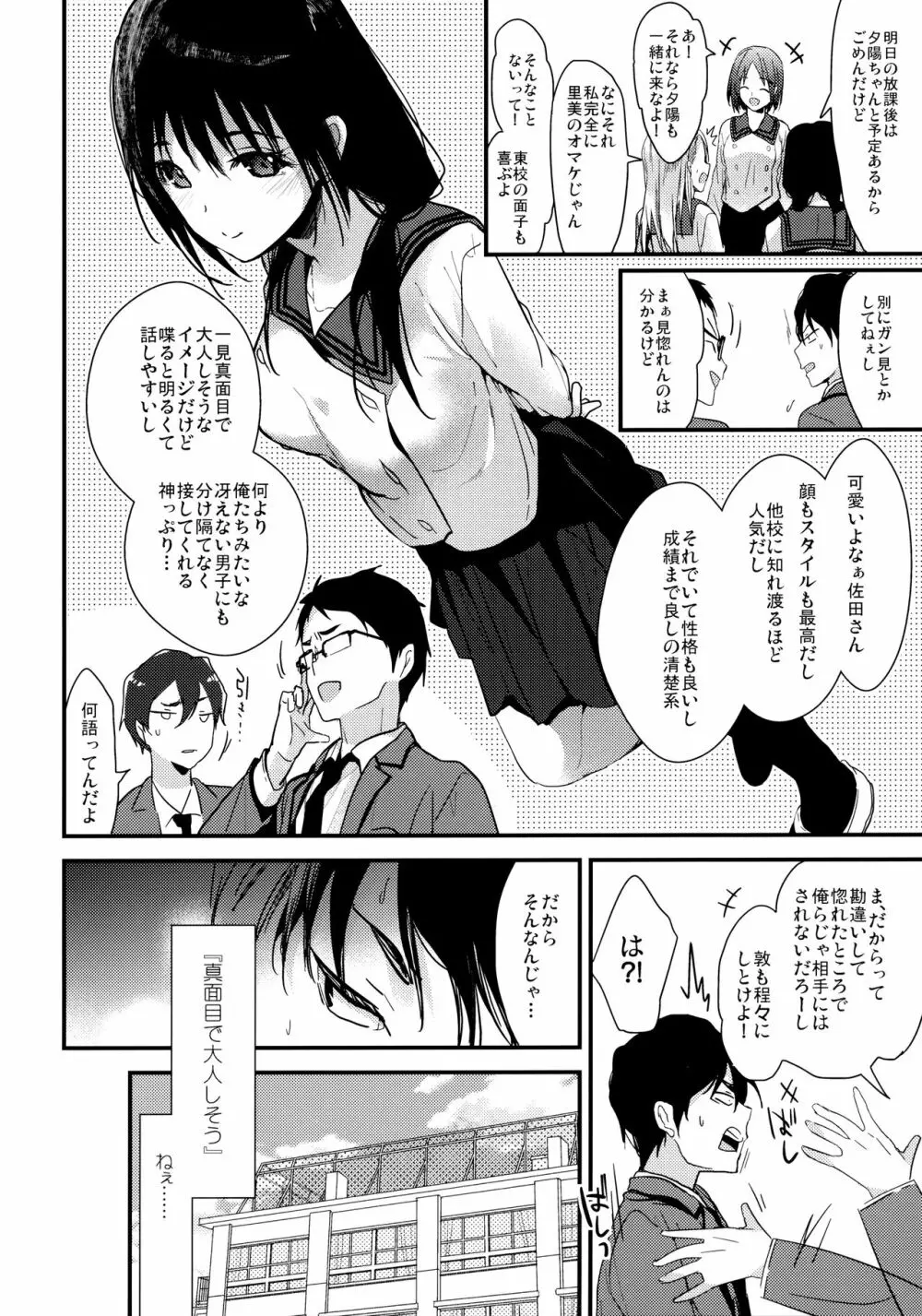 私がドスケベなこと誰にも言わないでね?♡ Page.5