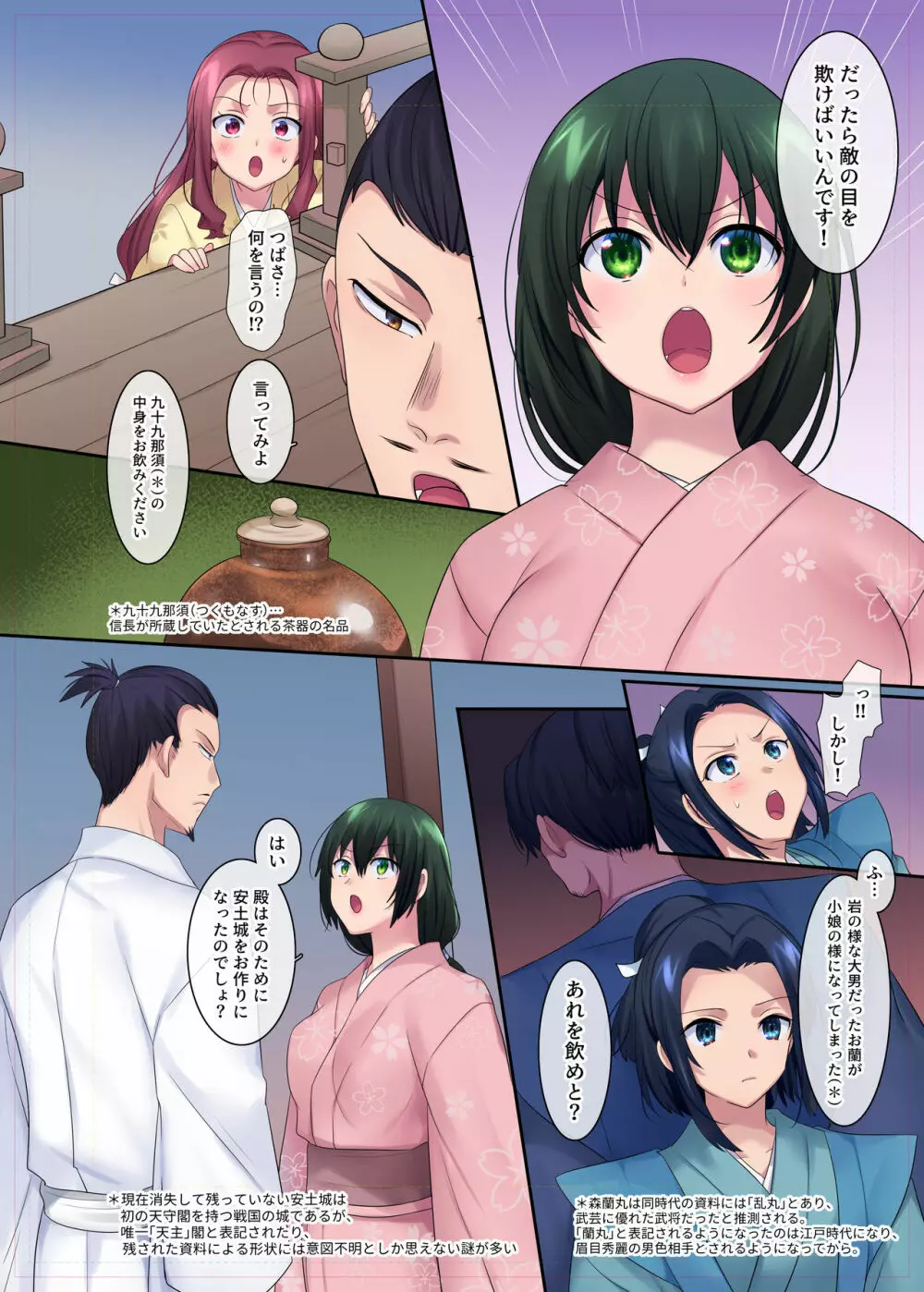 本能寺の性変 女にされた信長 Page.11
