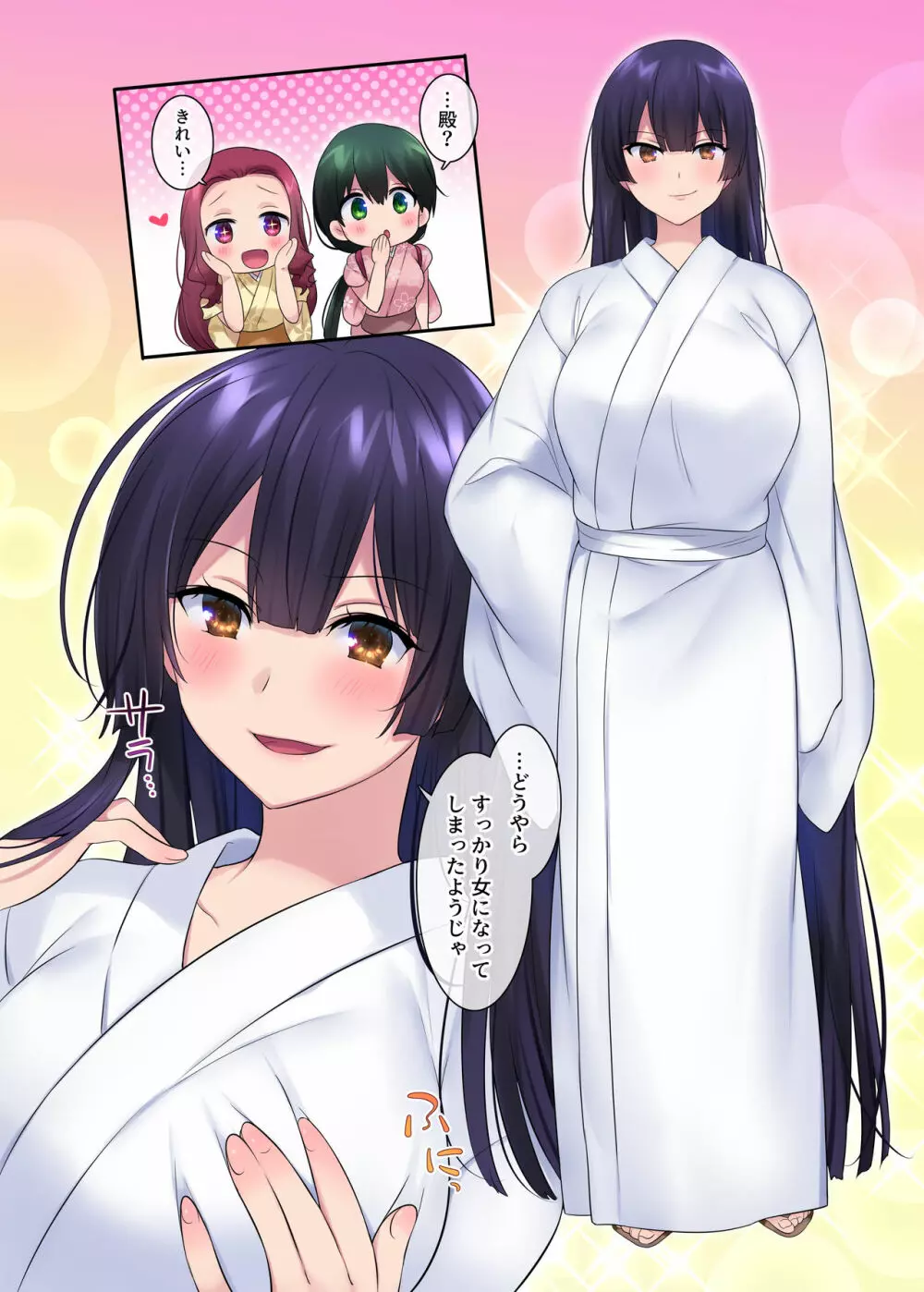 本能寺の性変 女にされた信長 Page.17