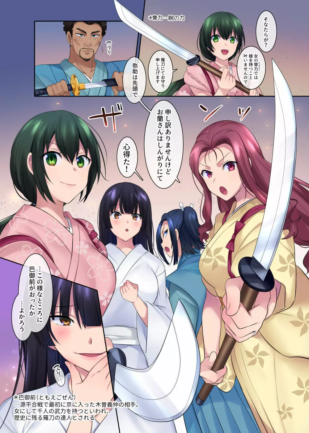 本能寺の性変 女にされた信長 Page.20