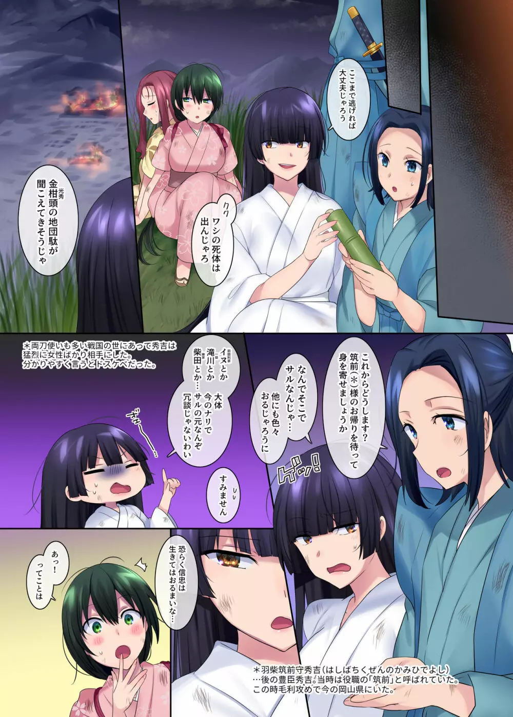 本能寺の性変 女にされた信長 Page.24