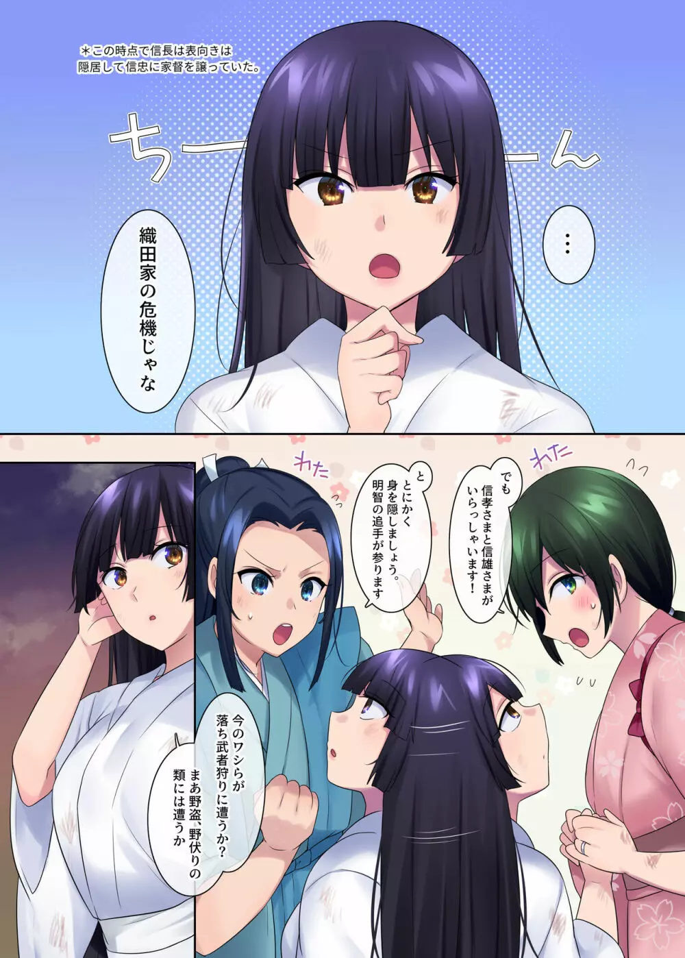 本能寺の性変 女にされた信長 Page.25