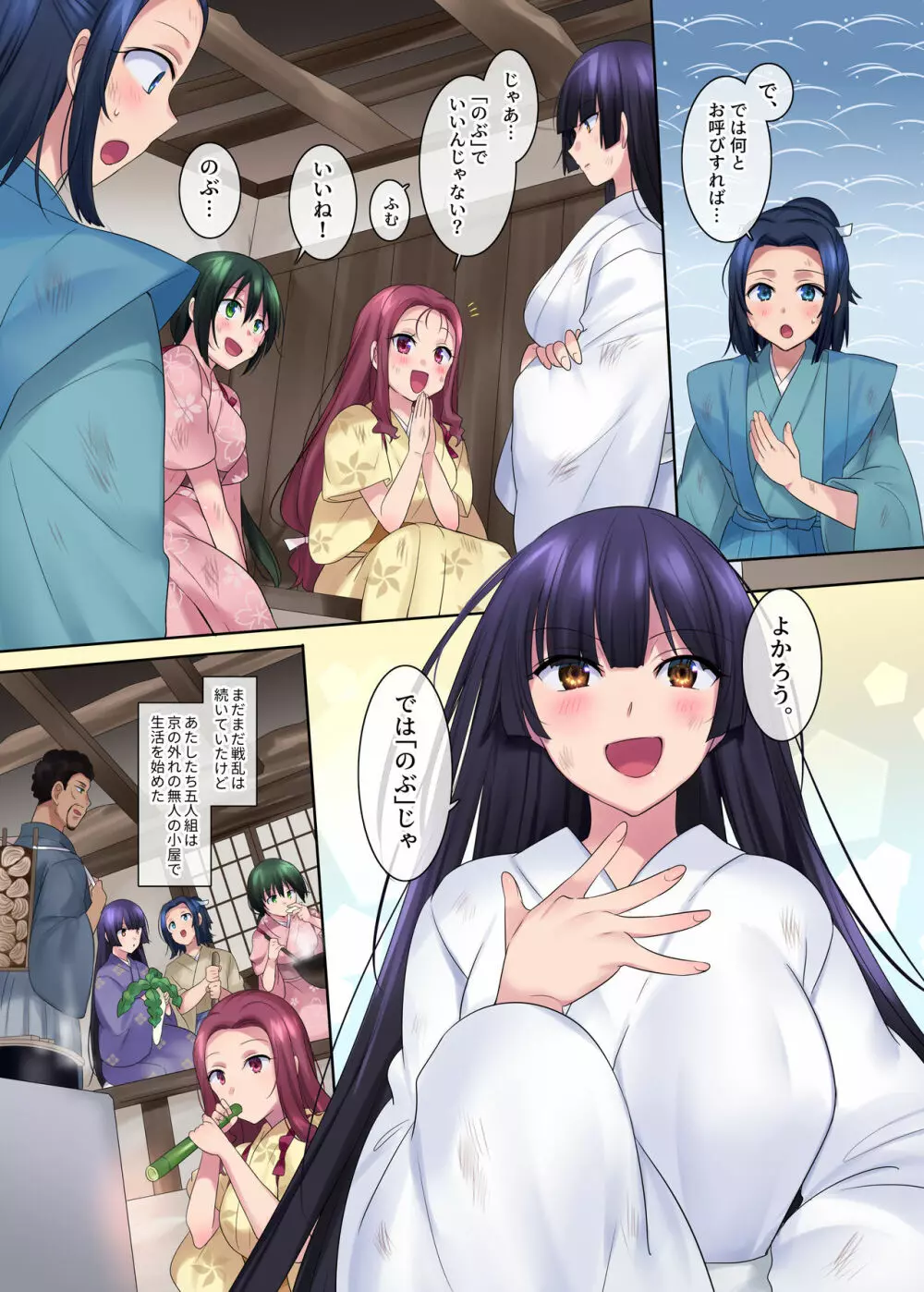 本能寺の性変 女にされた信長 Page.30