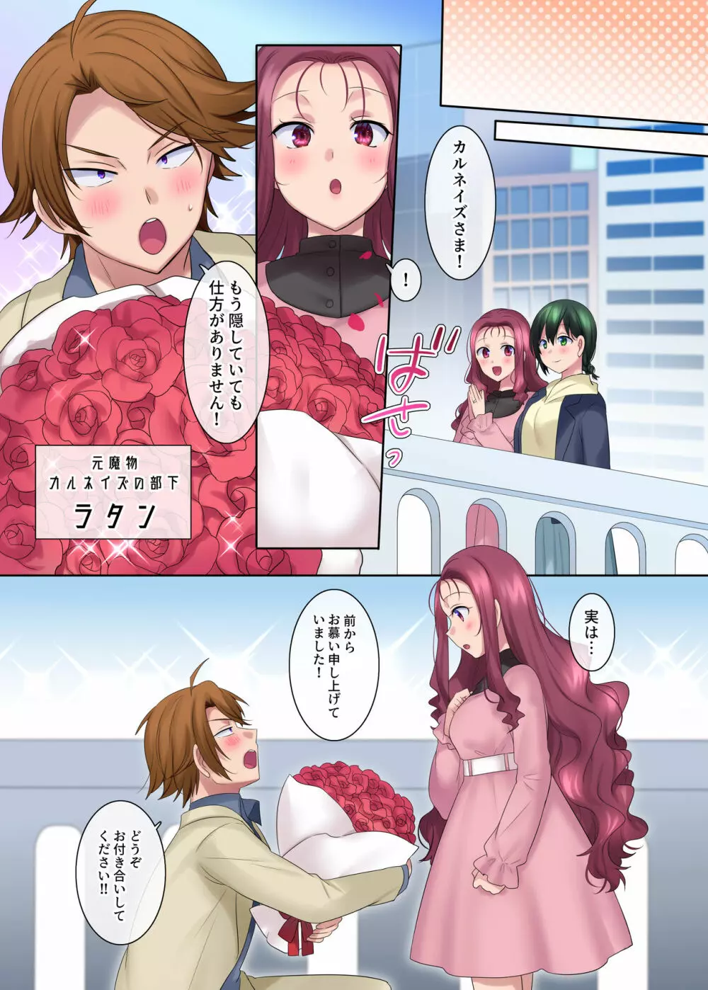 本能寺の性変 女にされた信長 Page.46