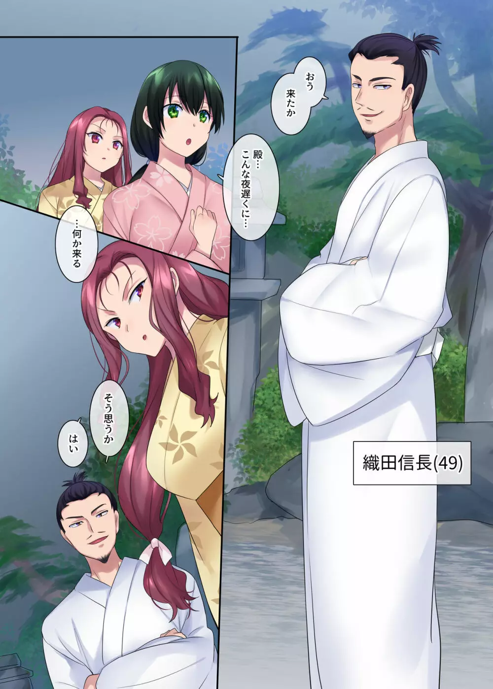 本能寺の性変 女にされた信長 Page.7