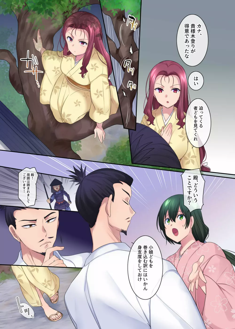 本能寺の性変 女にされた信長 Page.8