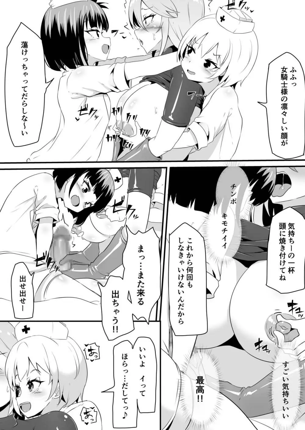 フタナリ化してレベルを吸われる女騎士 Page.16