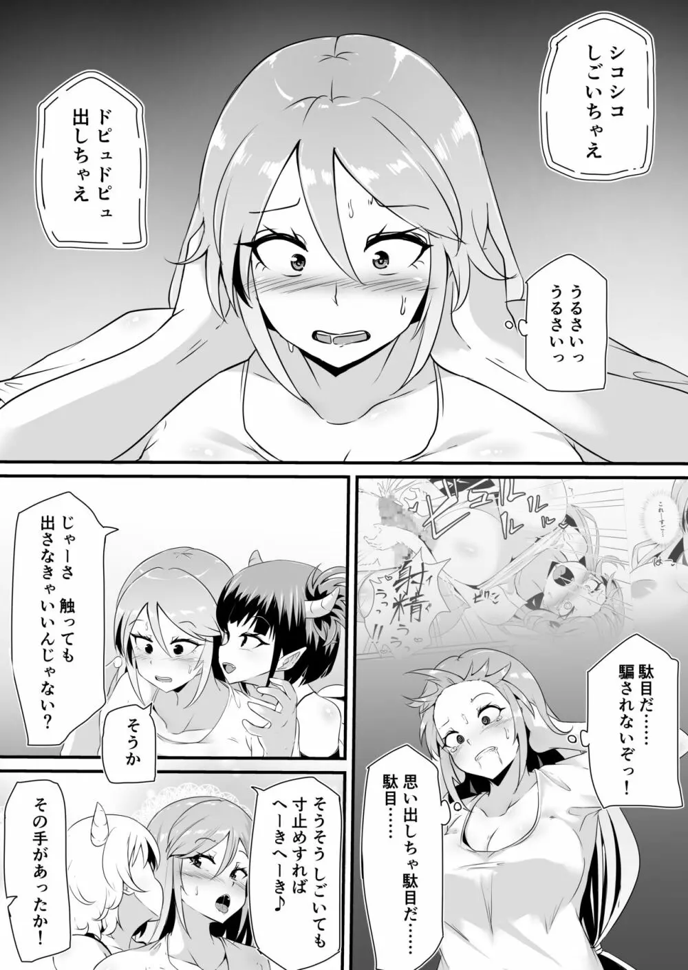 フタナリ化してレベルを吸われる女騎士 Page.26