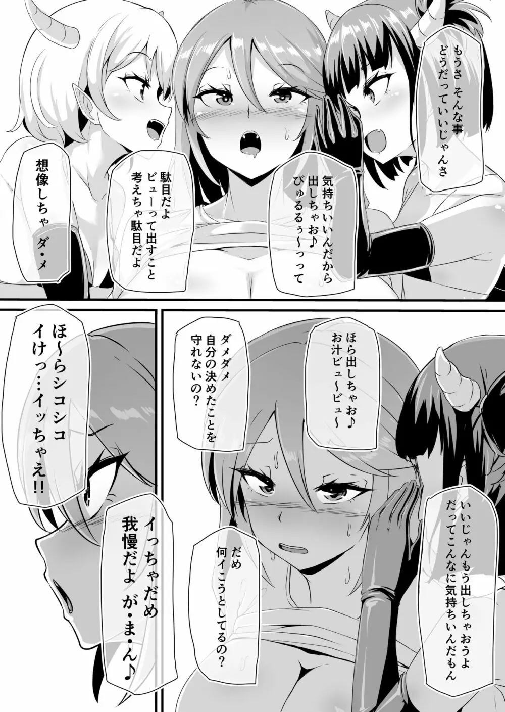 フタナリ化してレベルを吸われる女騎士 Page.29
