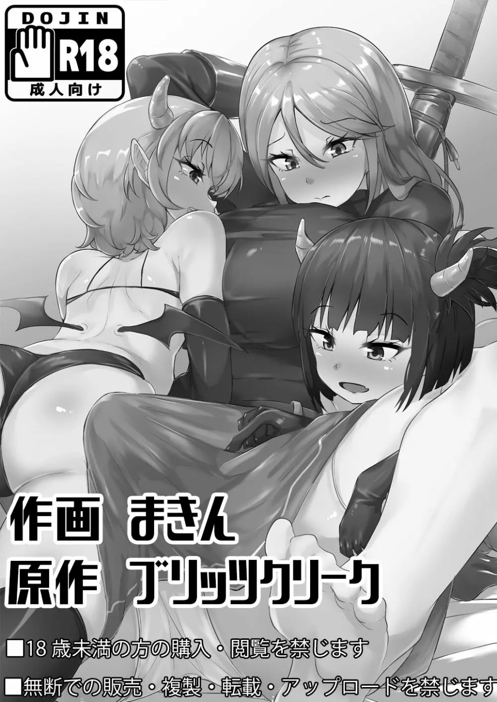 フタナリ化してレベルを吸われる女騎士 Page.40