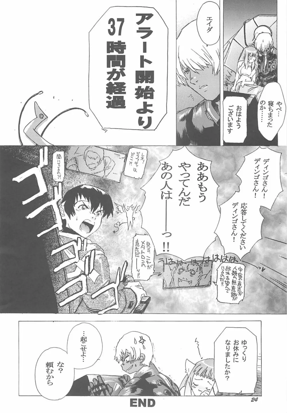 ゆくぞ！アーマーン大決戦！！ Page.22