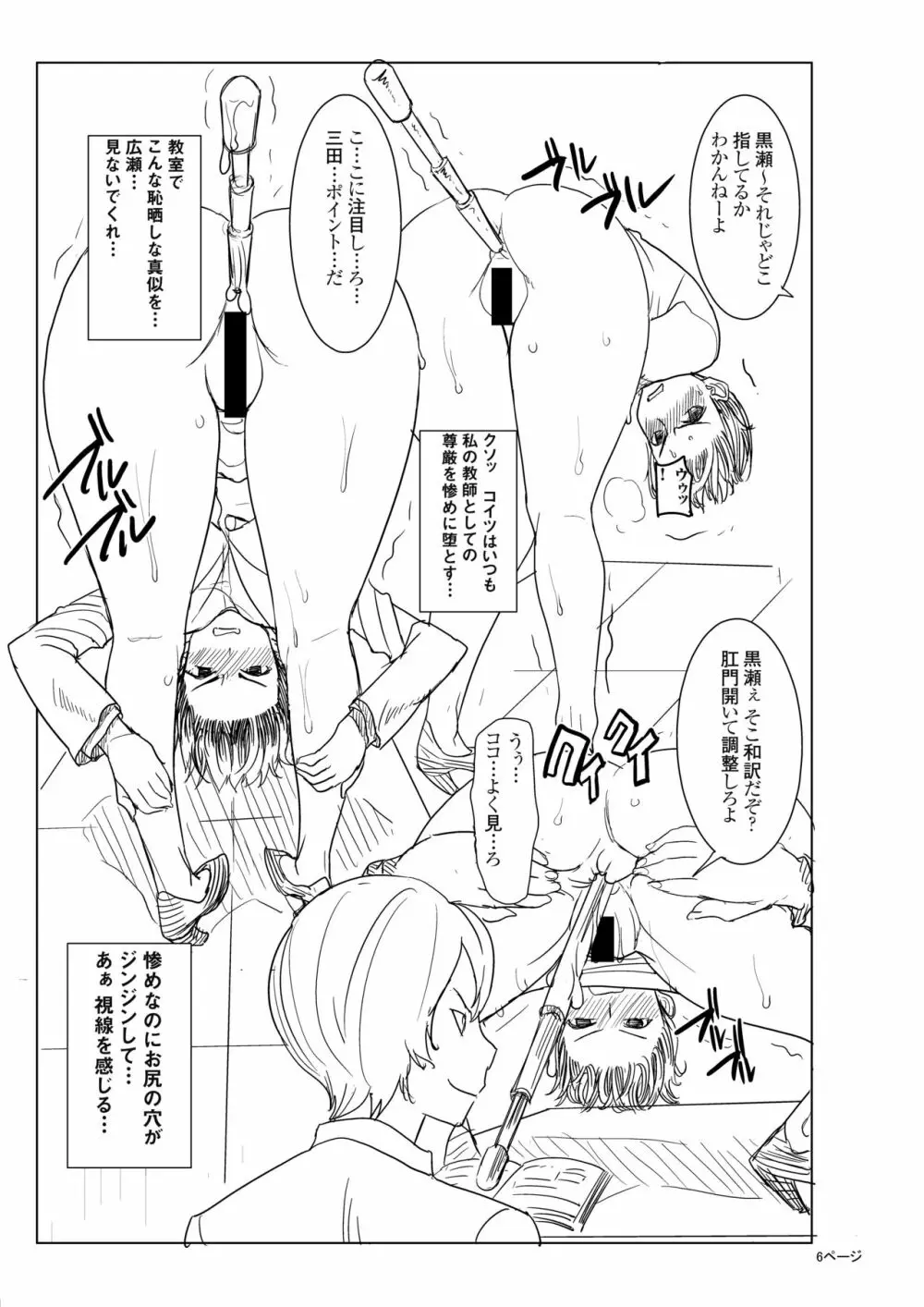 [なまけもの騎士団 (田中あじ)] アンスイート黒瀬勝子+(プラス) 番外2 火曜日の生徒 [DL版] Page.5