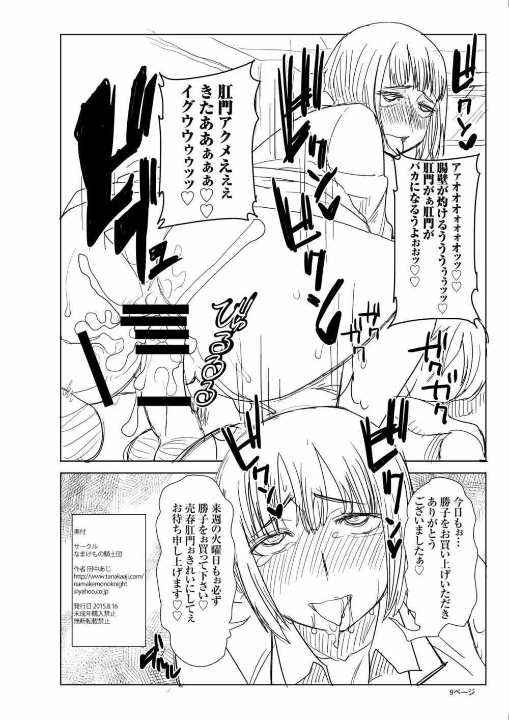 [なまけもの騎士団 (田中あじ)] アンスイート黒瀬勝子+(プラス) 番外2 火曜日の生徒 [DL版] Page.8