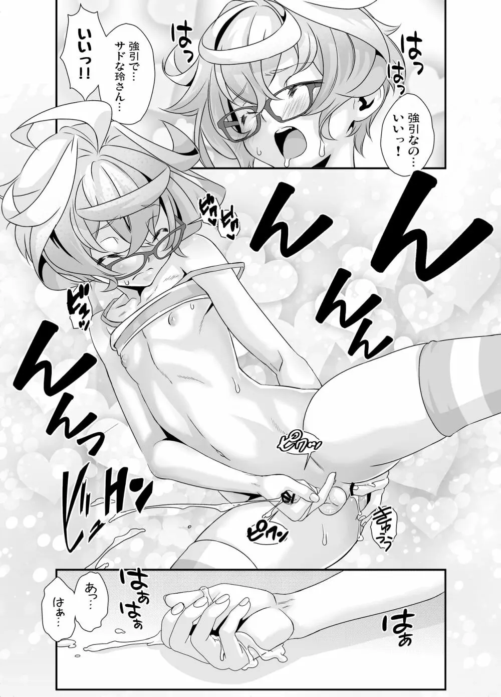 電輝戦隊ブライダー 総集編 Page.101
