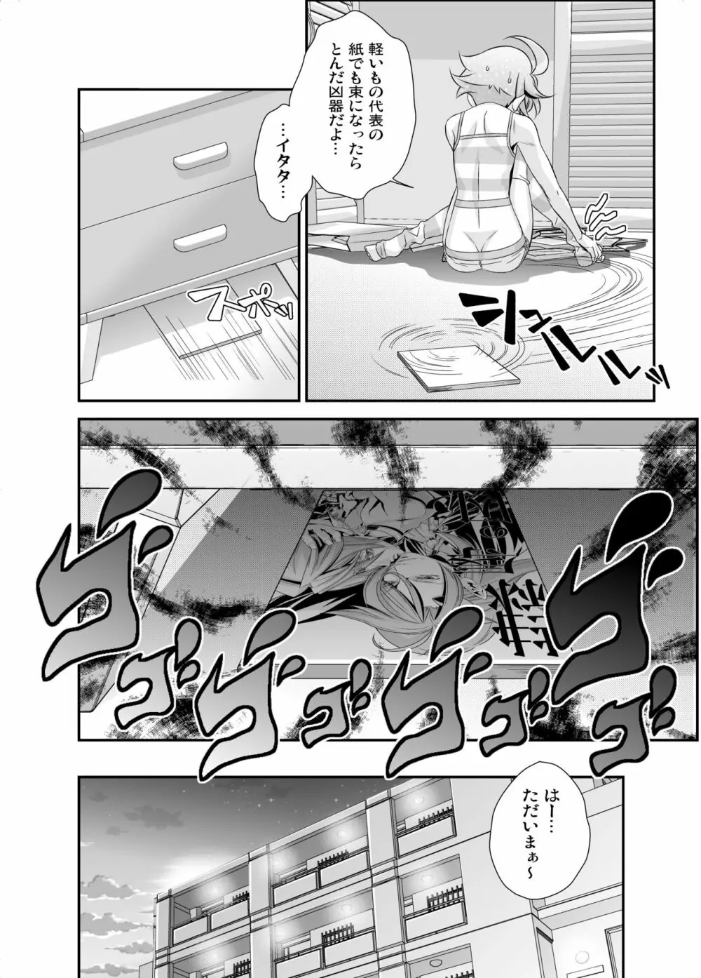 電輝戦隊ブライダー 総集編 Page.104