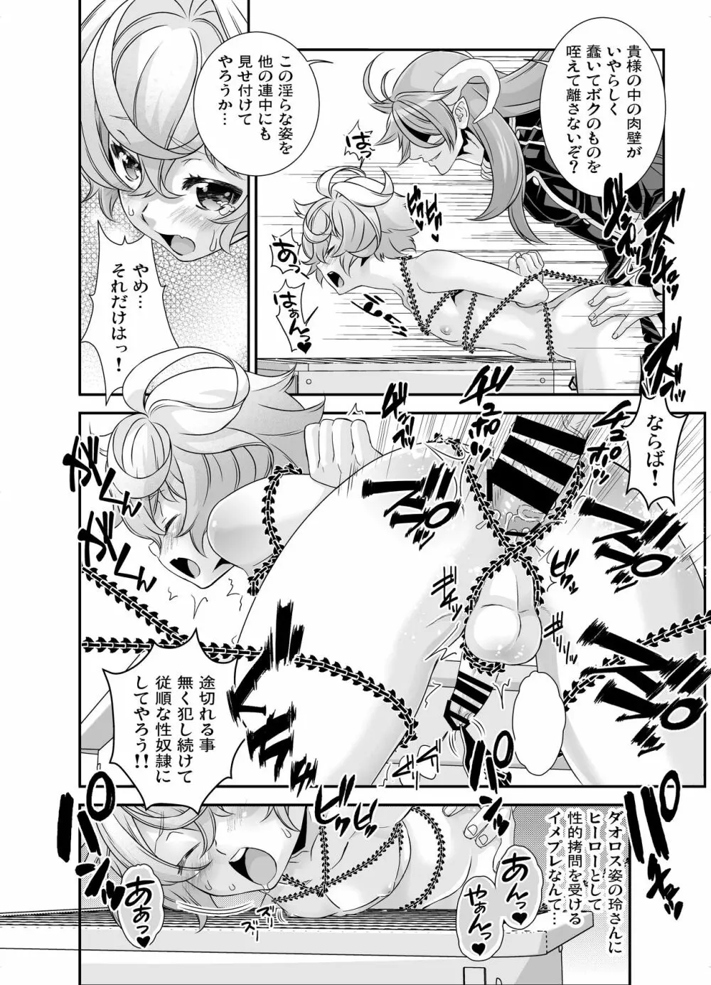 電輝戦隊ブライダー 総集編 Page.116