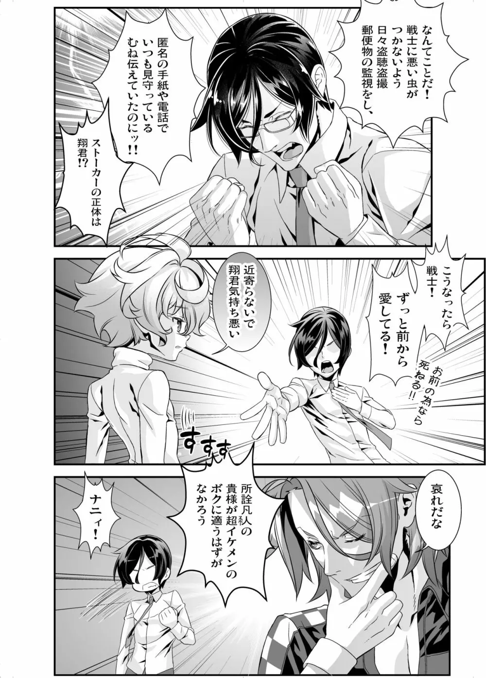 電輝戦隊ブライダー 総集編 Page.125