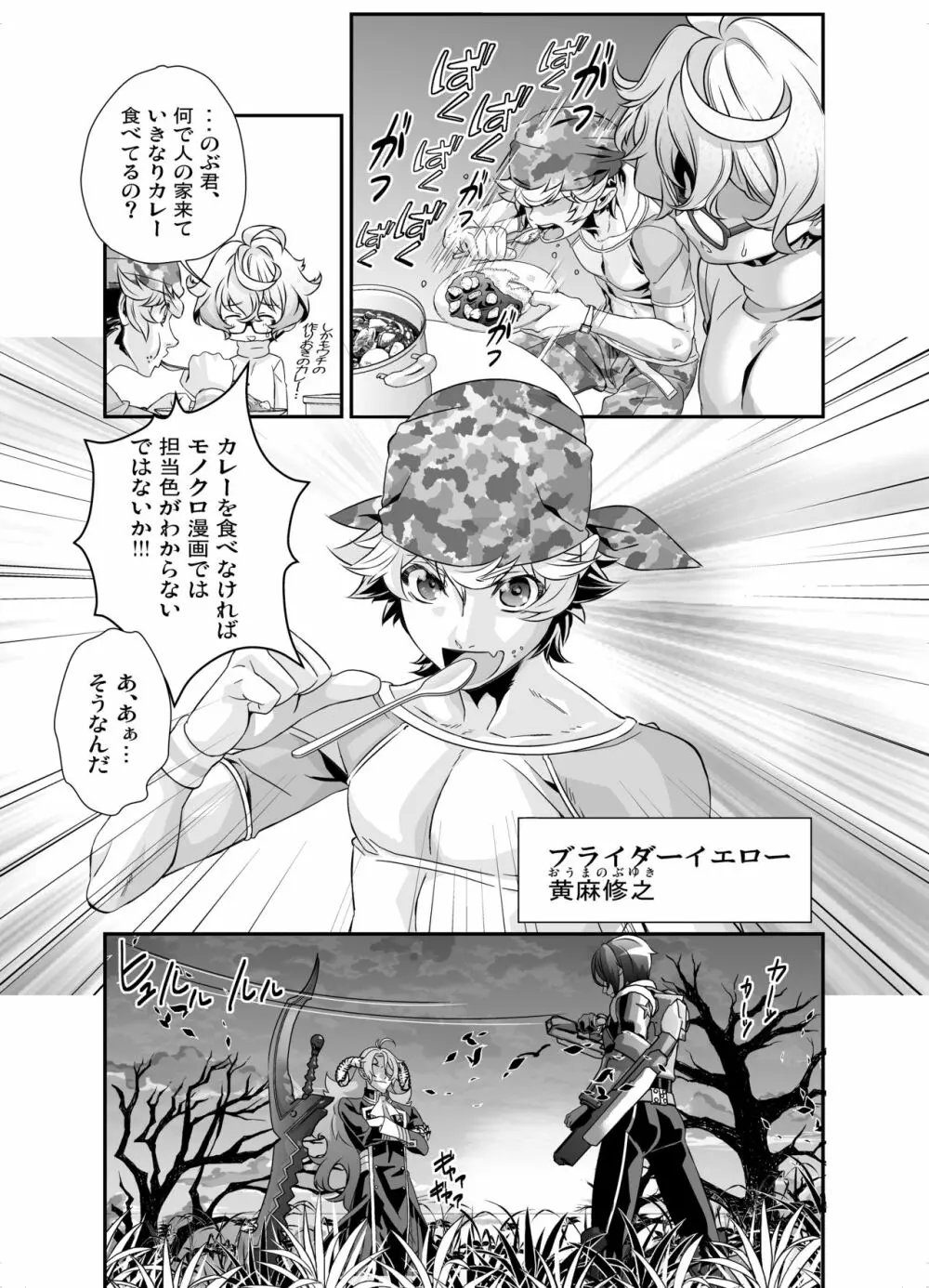 電輝戦隊ブライダー 総集編 Page.134