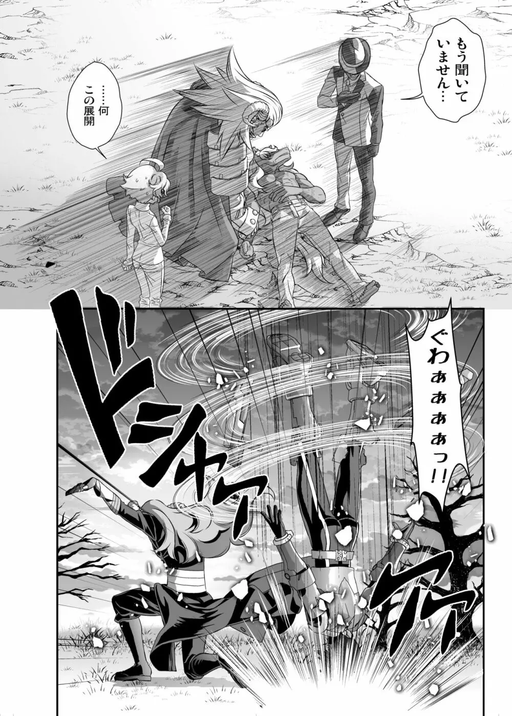 電輝戦隊ブライダー 総集編 Page.139