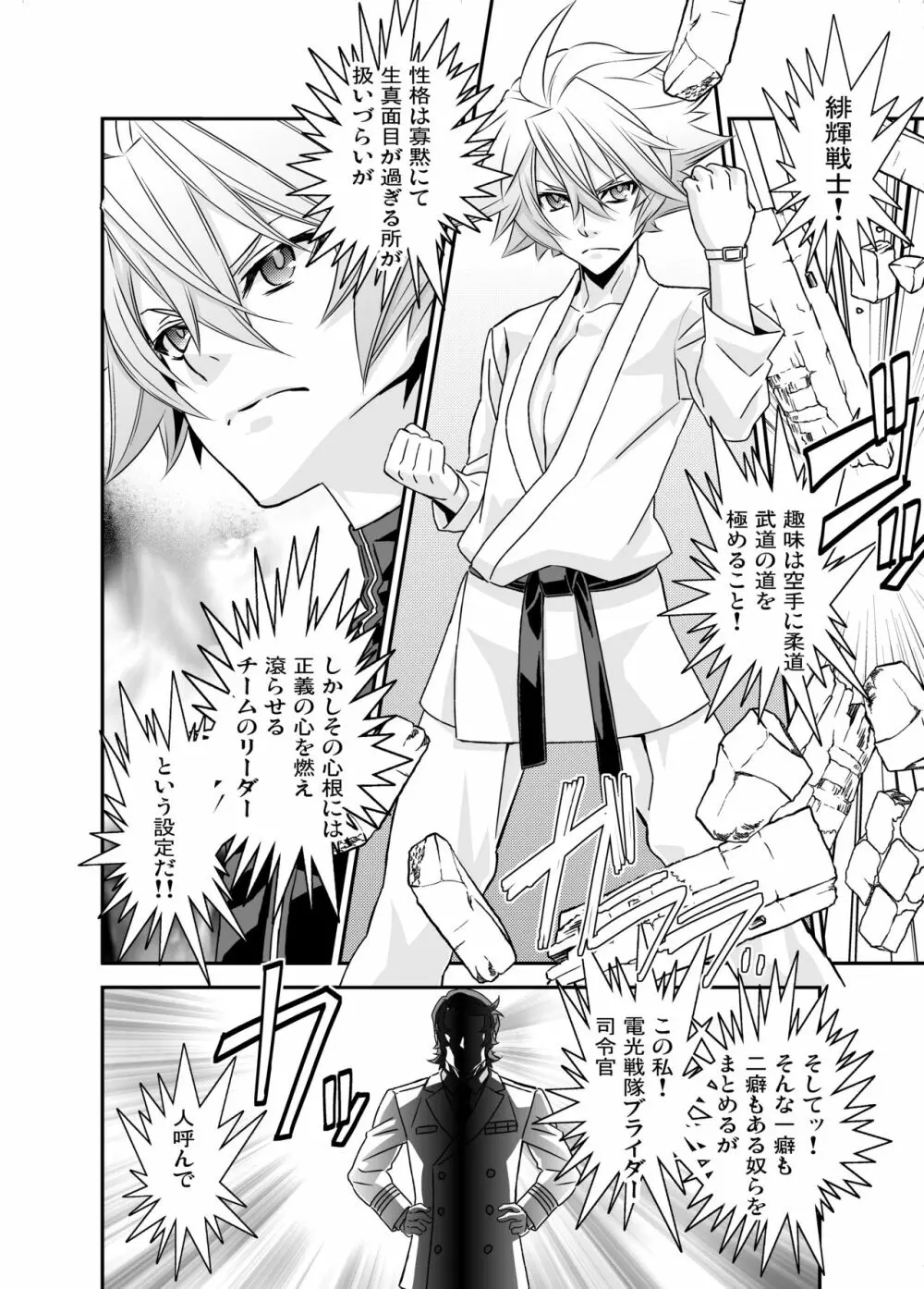 電輝戦隊ブライダー 総集編 Page.14