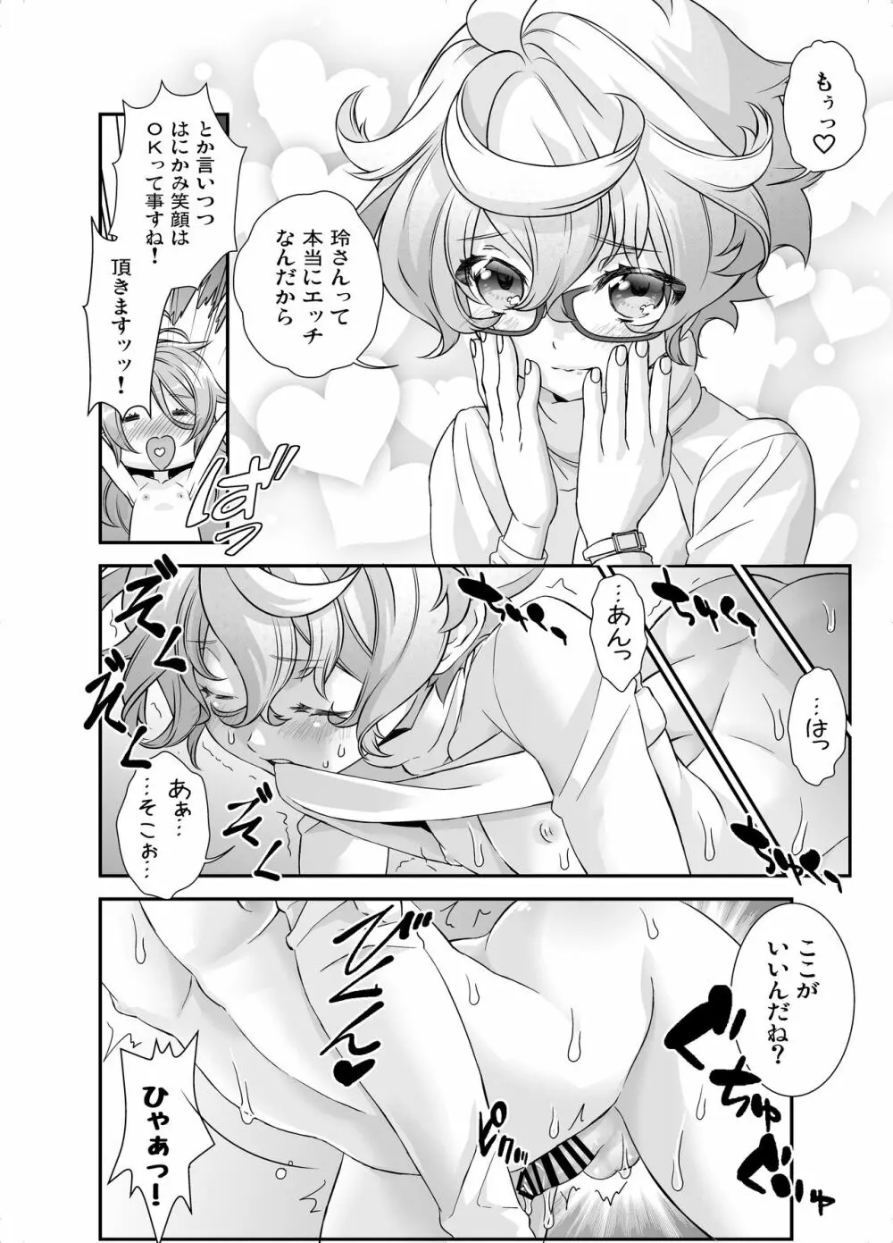 電輝戦隊ブライダー 総集編 Page.143